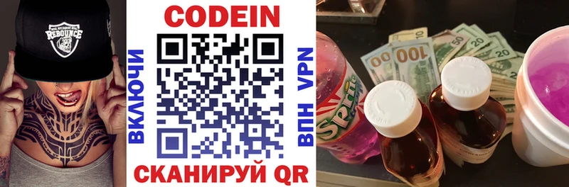 Кодеиновый сироп Lean напиток Lean (лин)  Арамиль 